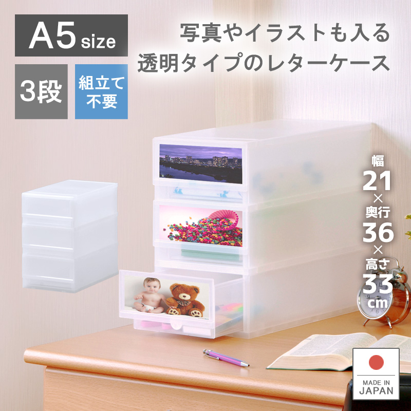 レターケース おしゃれ 引き出し プラスチック 収納ケース 3段 幅20.1cm 奥行35.6cm 高さ32.9cm A5サイズ  プラストフォトPHA503 : 90155003301 : リブウェルYahoo!店 - 通販 - Yahoo!ショッピング