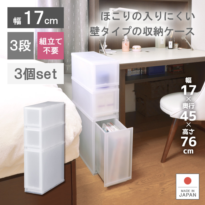 伸和（SHINWA） 3個セット キッチン 収納 隙間 幅17cm 奥行45cm 高さ