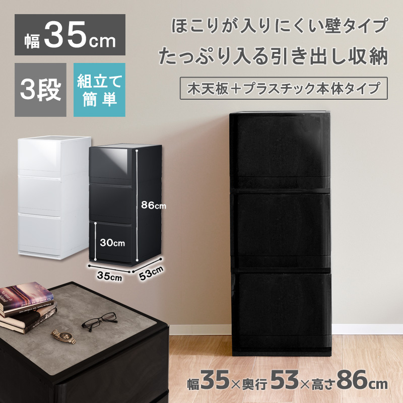 チェスト 木製天板 衣装ケース 収納ケース プラスチック