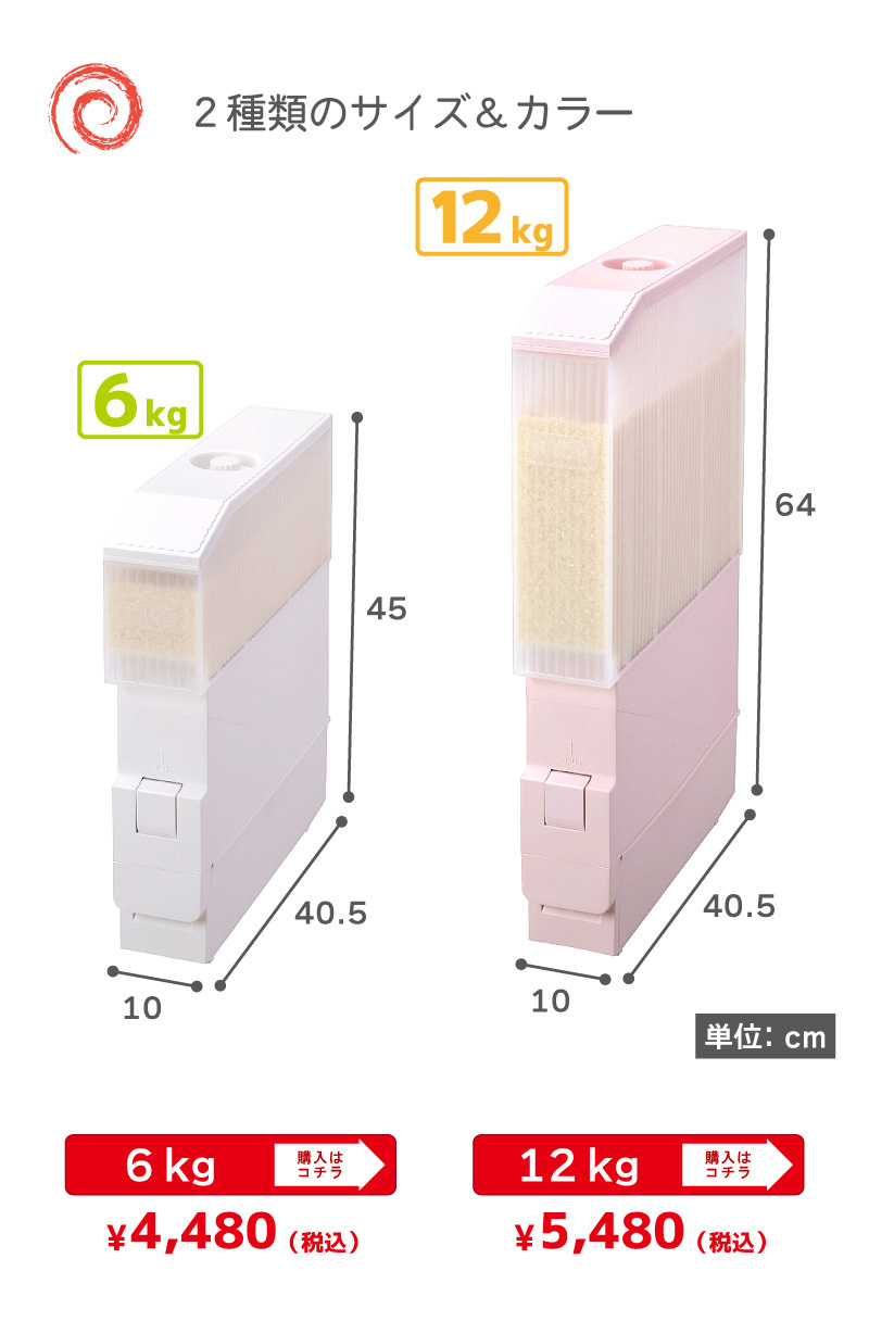 スリム計量米びつRC-12S 幅10cm 奥行40cm 米びつ 計量米びつ 12kg型 1合計量 プラスチック製 ライスストッカー 米櫃  :mkrc12s:リブウェル - 通販 - Yahoo!ショッピング