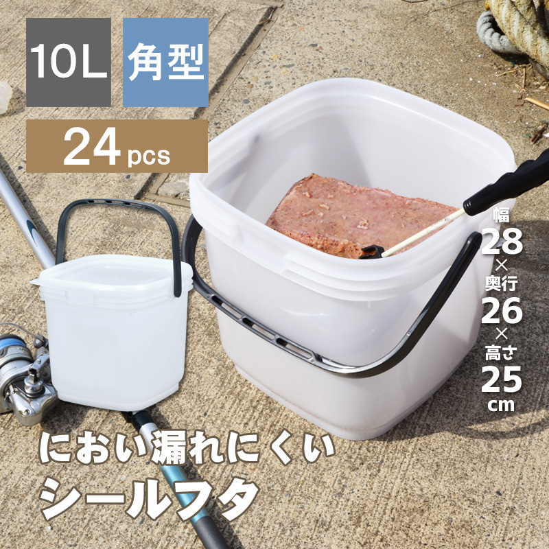 保存容器 高密閉バケツ 釣り フィッシング 木炭 レジャー キッチン 湿気を防ぐ 角型 コマセバケツ角10 : 97500001021 :  リブウェルYahoo!店 - 通販 - Yahoo!ショッピング