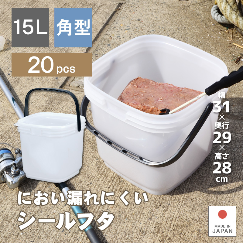 保存容器 高密閉バケツ 釣り フィッシング 木炭 レジャー キッチン 湿気を防ぐ 取っ手付き 角型 コマセバケツ角15 : 97500001521 :  リブウェルYahoo!店 - 通販 - Yahoo!ショッピング