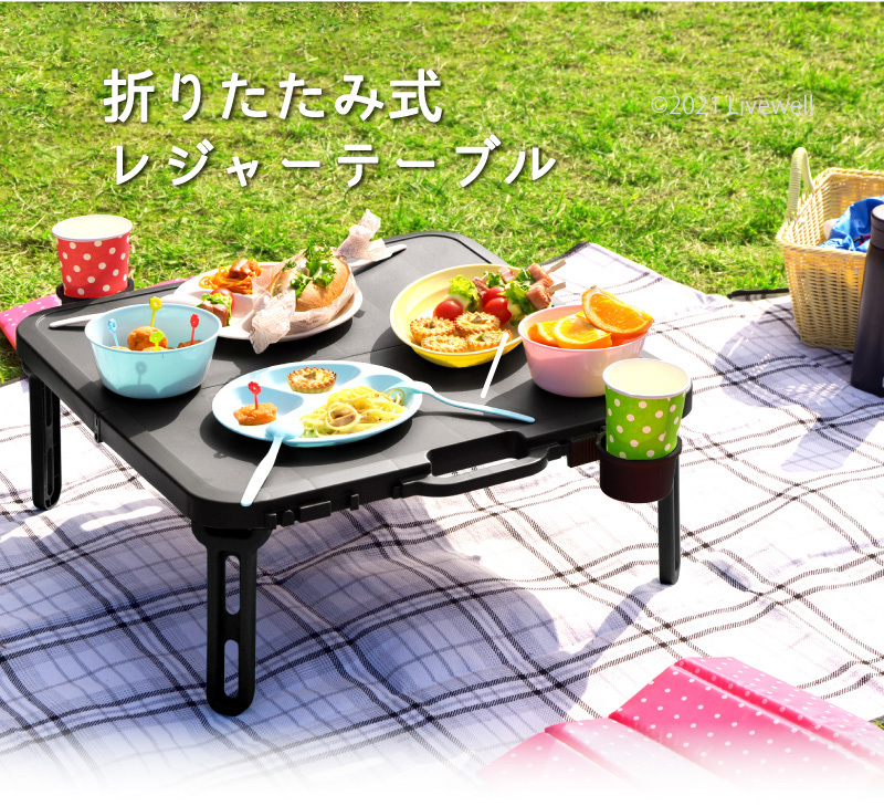 爆買 折りたたみテーブル ピクニックテーブル 運動会 行楽 軽量