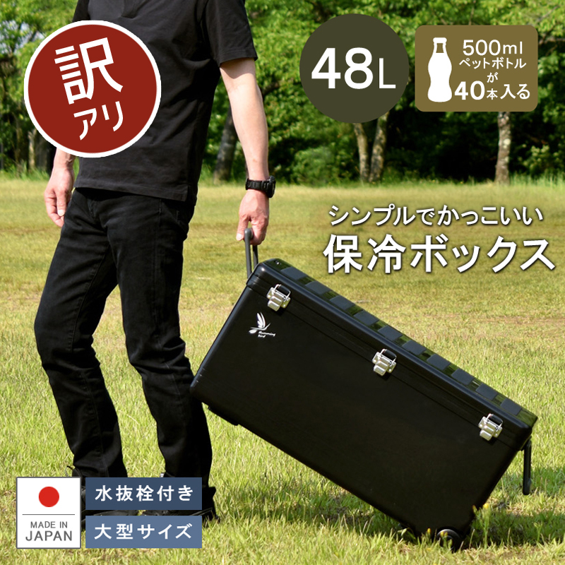 日本正規代理店品 人気絶頂 クーラーボックス 48L 大型 保冷力 釣り おしゃれ ハミングバードEXC48 ホリデーランドクーラー zestlink.site zestlink.site