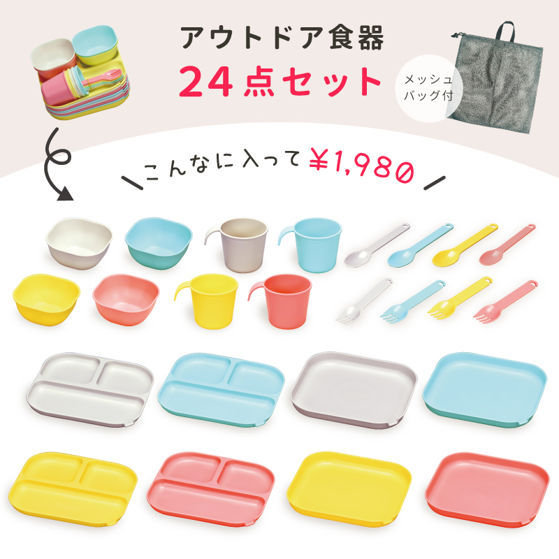 楽天市場】ピクニック食器 4Pセット GREEN JAMBOREE[レジャー