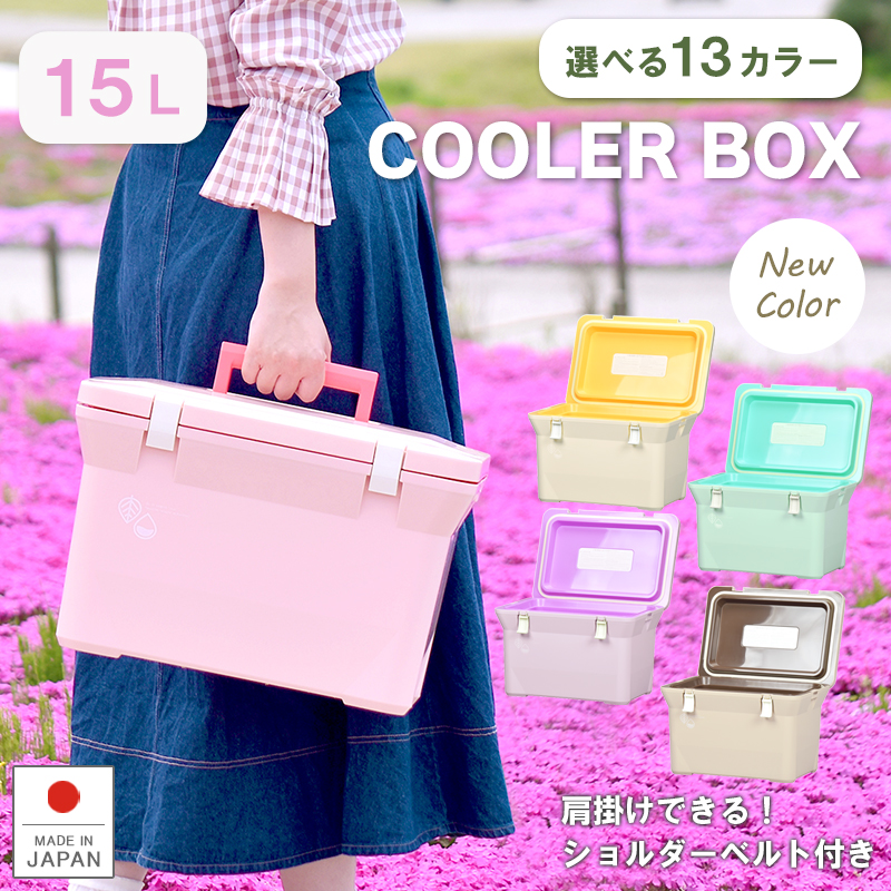Livewell（リブウェル） クーラーボックス 小型 保冷力 おしゃれ