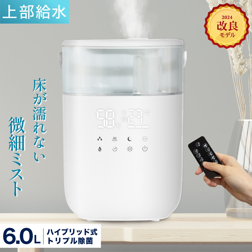 ハイブリッド加湿器6L 【加熱＆銀イオン＆UV除菌】 加湿器 上部