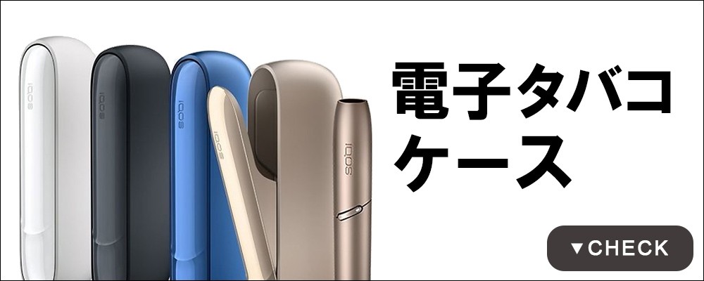 Liview Mall - 電子タバコケース｜Yahoo!ショッピング