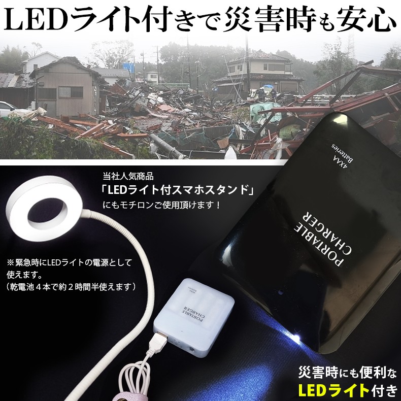 乾電池式充電器 防災グッズ Ledライト 防災用品 モバイルバッテリー スマホ タブレット ゲーム 乾電池式ライト 充電 緊急時 単3電池 充電器 バ Sma Bat164 Liview Mall 通販 Yahoo ショッピング