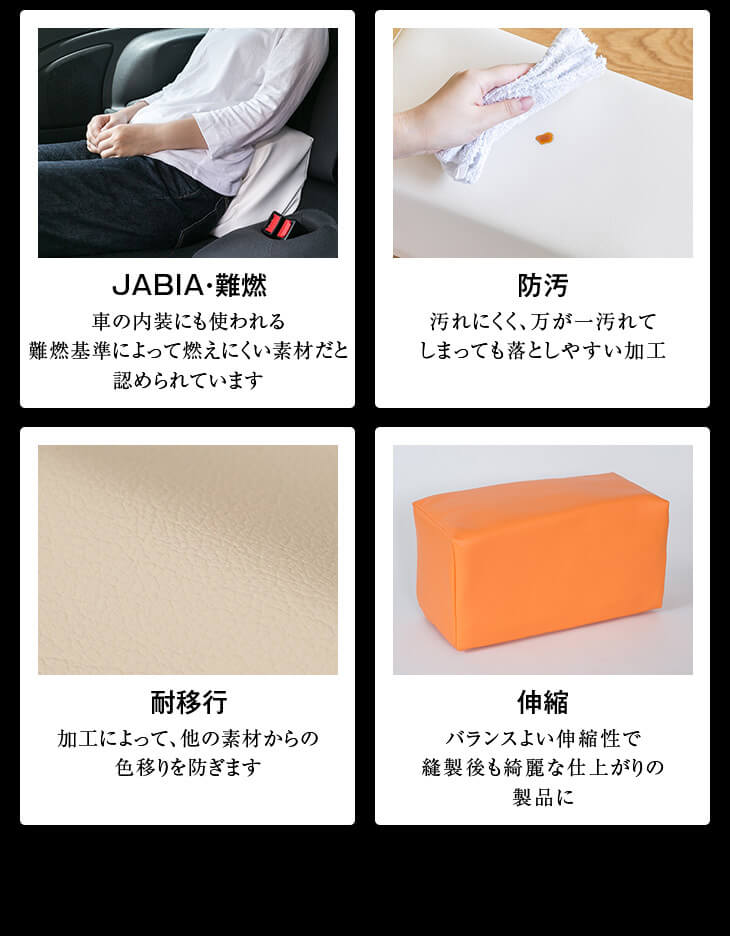 JABIA・難燃