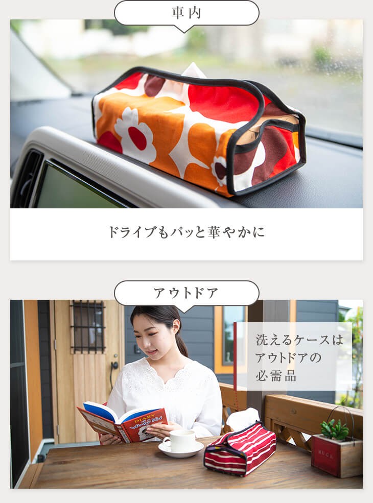 車内にも置ける アウトドアにも