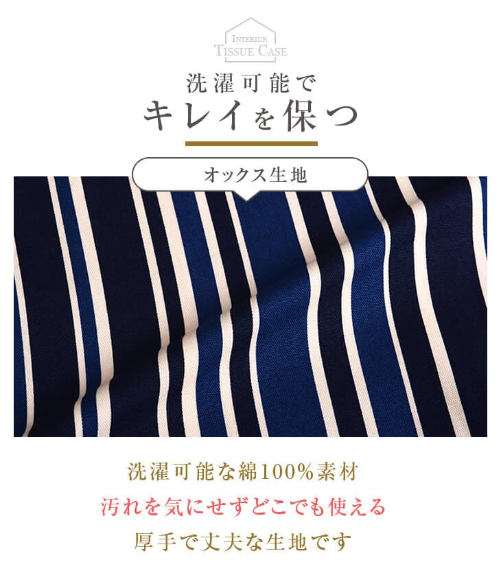 洗濯可能な綿100％生地 厚手で丈夫