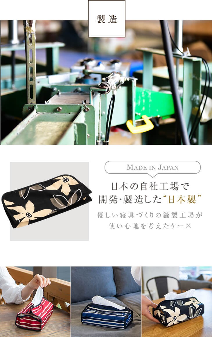 MADE IN JAPAN 日本の自社工場で開発製造した 日本製