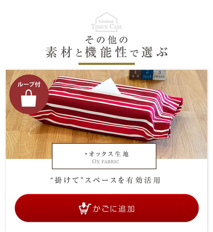 ループ付ティッシュケースはこちら