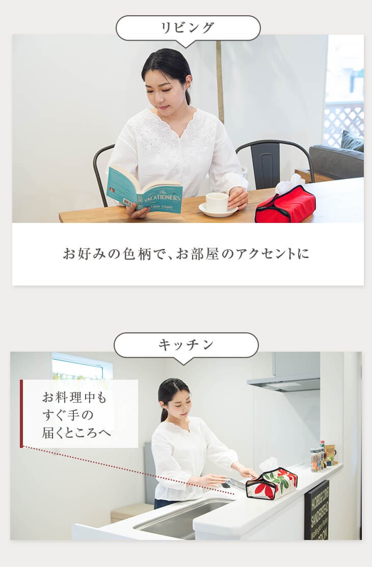 リビングでも キッチンでも