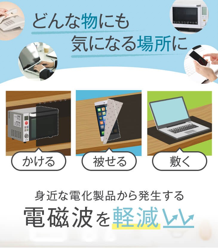 電磁波 シールド マルチ シート 小サイズ 約36×60 電磁波防止
