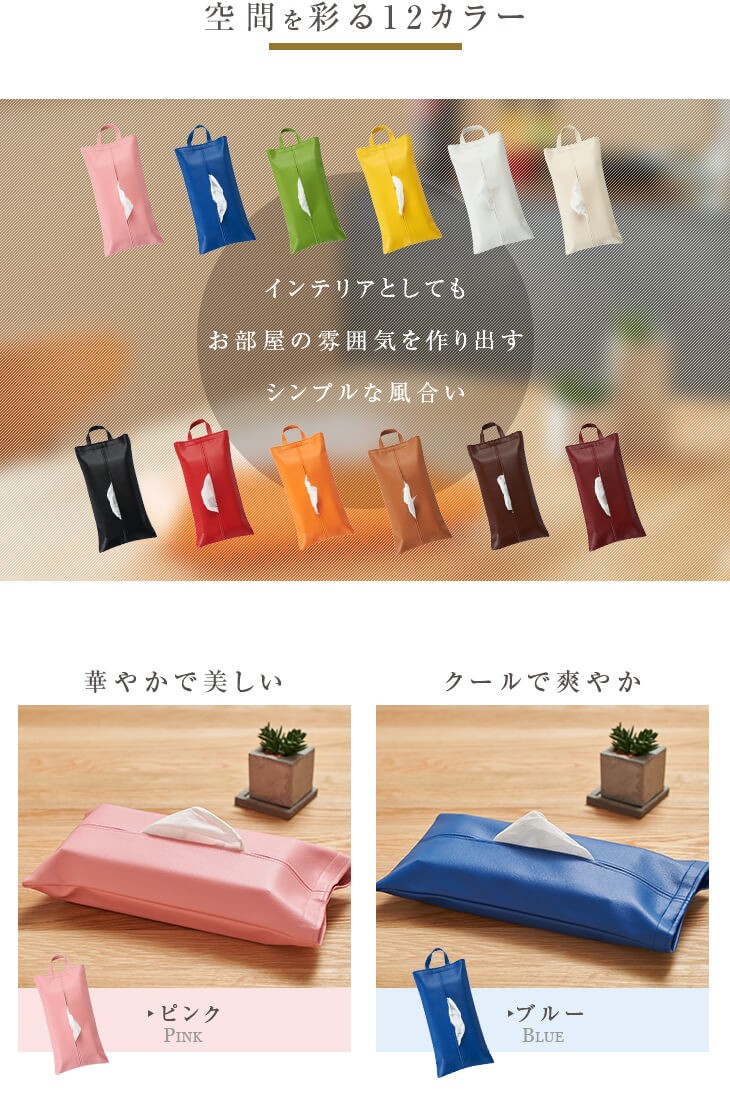 空間を彩る12カラーインテリヤとしてもお部屋の雰囲気を作り出すシンプルな風合い、ピンク、ブルー