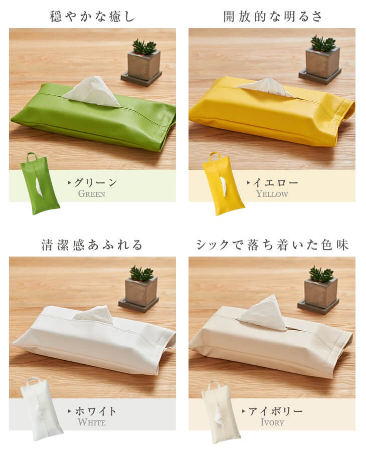 グリーン、イエロー、ホワイト、アイボリー
