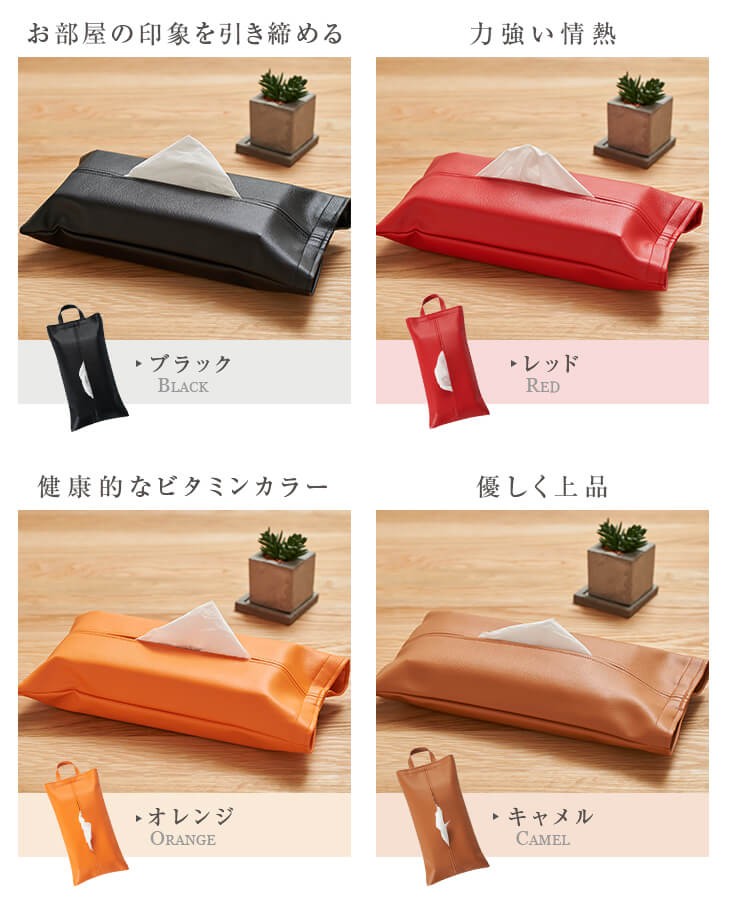ブラック、レッド、オレンジ、キャラメル