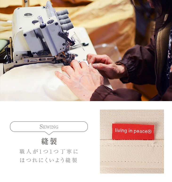 縫製、職人がひとつひとつ丁寧にほつれにくいよう縫製