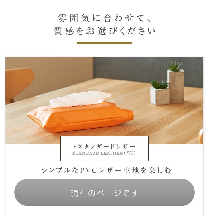 スタンダードレザー