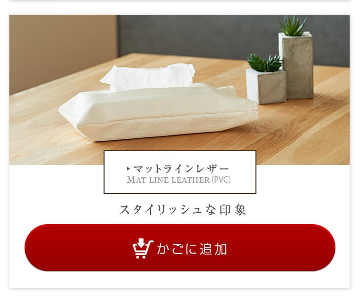 マットラインレザーの商品ページへ