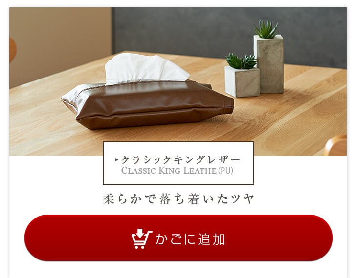 クラシックキングレザーの商品ページへ