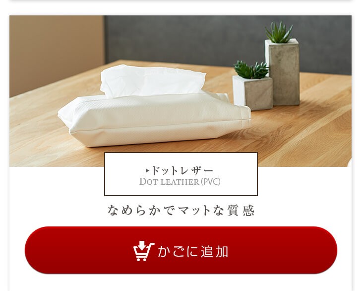 ドットレザーの商品ページへ
