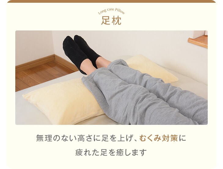 足枕　無理のない高さに足を上げむくみ対策に