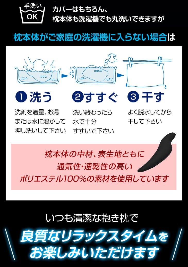 癒し抱き枕は手洗いOK