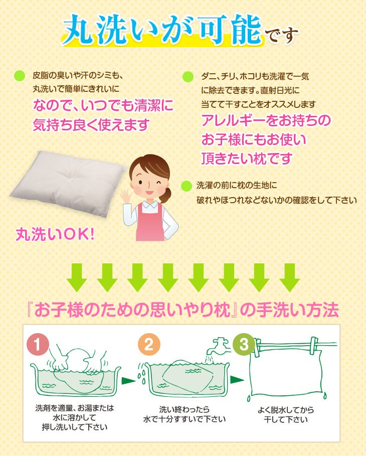 枕本体がご家庭の洗濯機に入らない場合は　手洗い方法