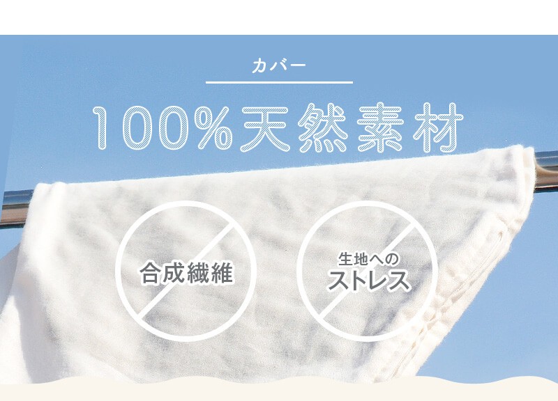 100％天然素材　ずっと触れていたくなるやさしさ