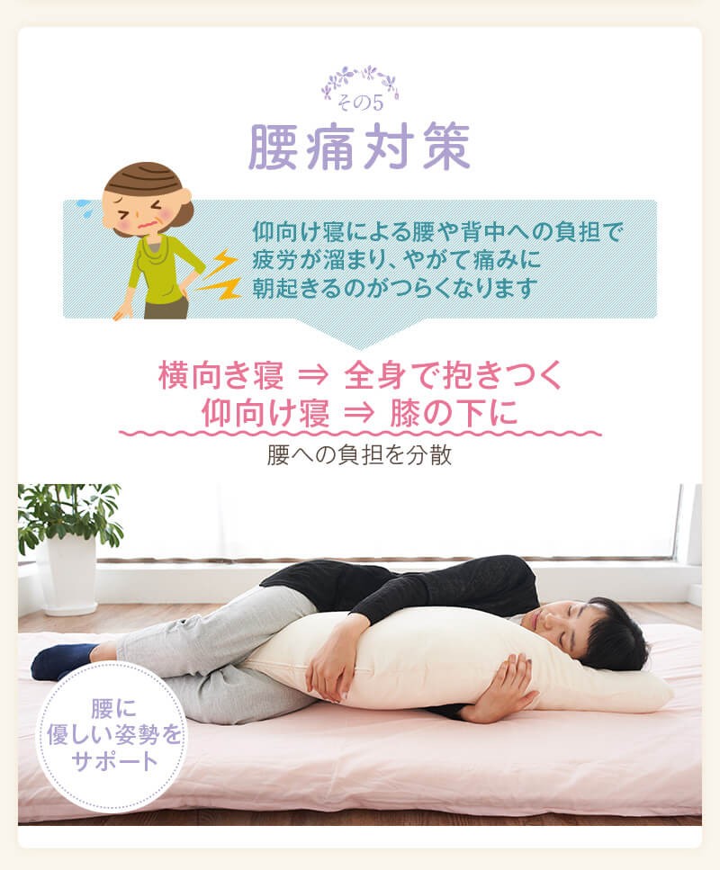 腰痛対策　仰向け寝による腰や背中への負担で疲労が溜まり、やがて痛みに　朝起きるのがつらくなります