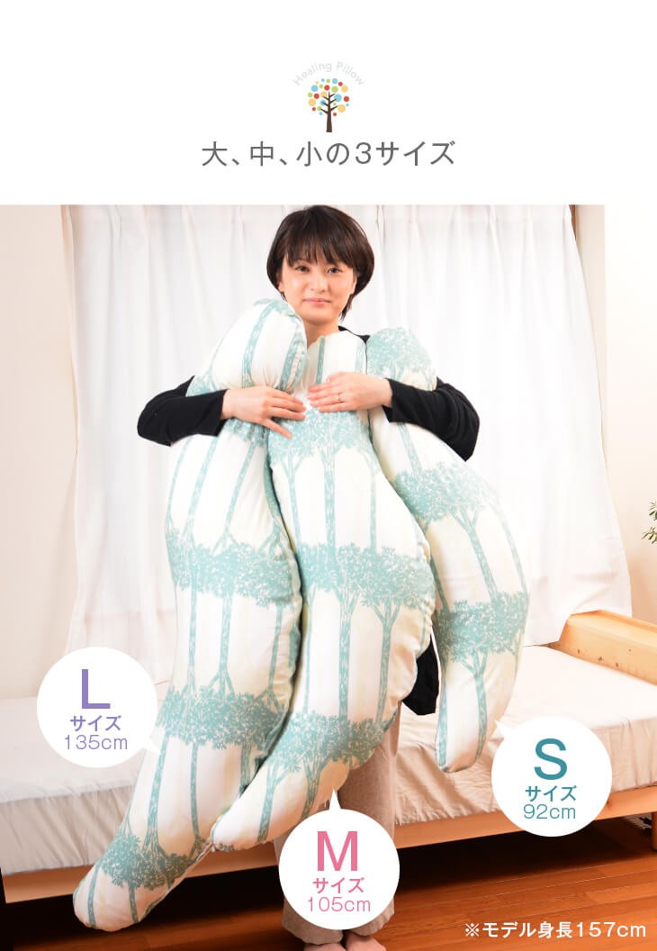 抱き枕 Lサイズ 癒し抱き枕 135cm 北欧柄 カバー付き 大きい ビッグ