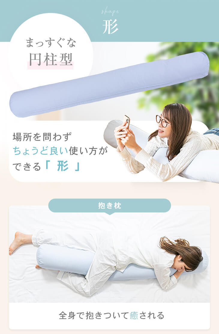 抱き枕 妊婦 棒型 150cm Lサイズ 無地 カバー付き カバー 可愛い