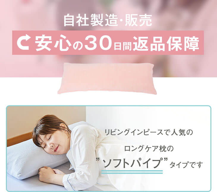 枕 長い ロングケアパイプ枕 通常サイズ 30 × 75 cm 枕カバー 付