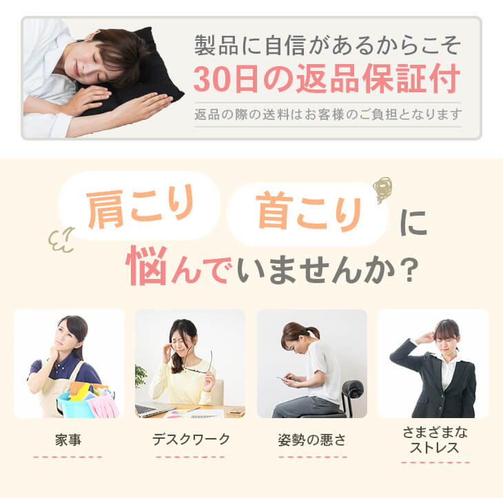 30日の返品保証付