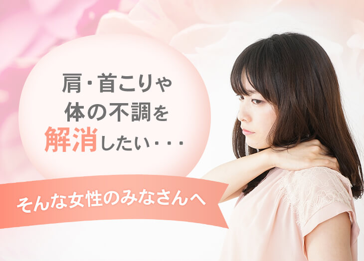 女性の皆さんへ