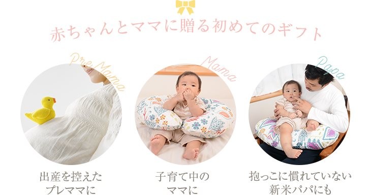 赤ちゃんとママに贈る初めてのギフト