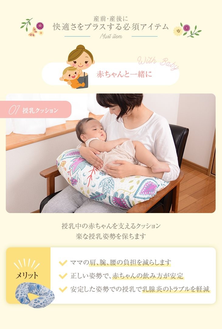 赤ちゃんと一緒に　授乳中の赤ちゃんを支えるクッション　楽な授乳姿勢を保ちます
