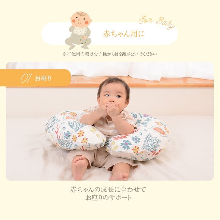 赤ちゃん用に　赤ちゃんの成長に合わせてお座りのサポート