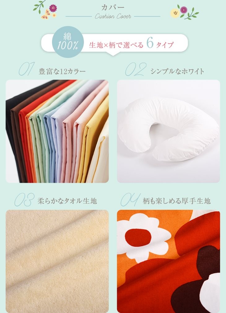 カバーは綿100％　生地×柄で選べる6タイプ