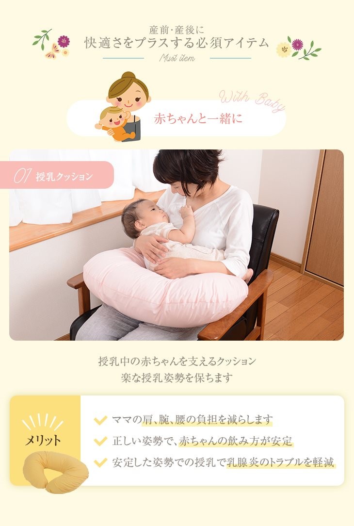赤ちゃんと一緒に　授乳中の赤ちゃんを支えるクッション　楽な授乳姿勢を保ちます