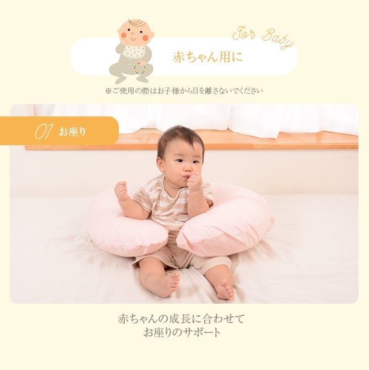 赤ちゃん用に　赤ちゃんの成長に合わせてお座りのサポート
