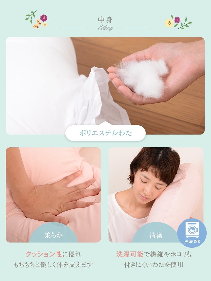 中身　ポリエステルわた　洗濯可能で繊維やホコリもつきにくいわたを使用