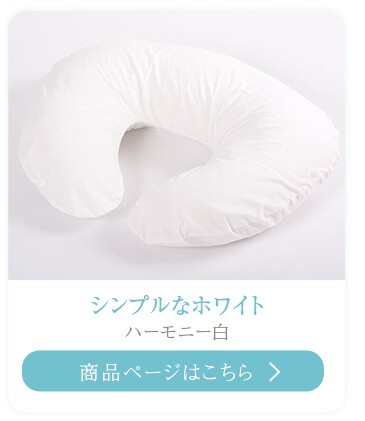 シンプルなホワイト　ハーモニー白