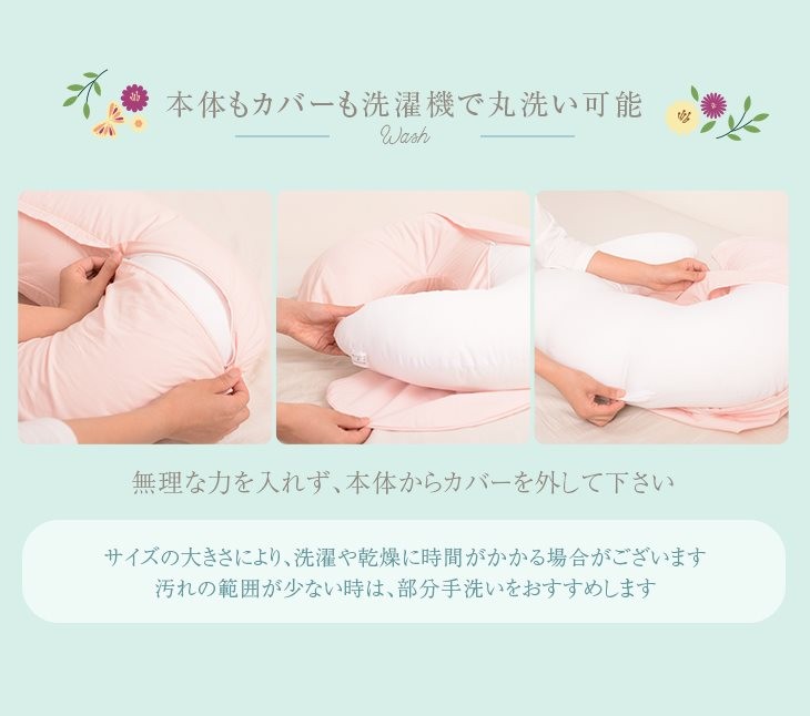 カバーも本体も洗濯機で丸洗い可能
