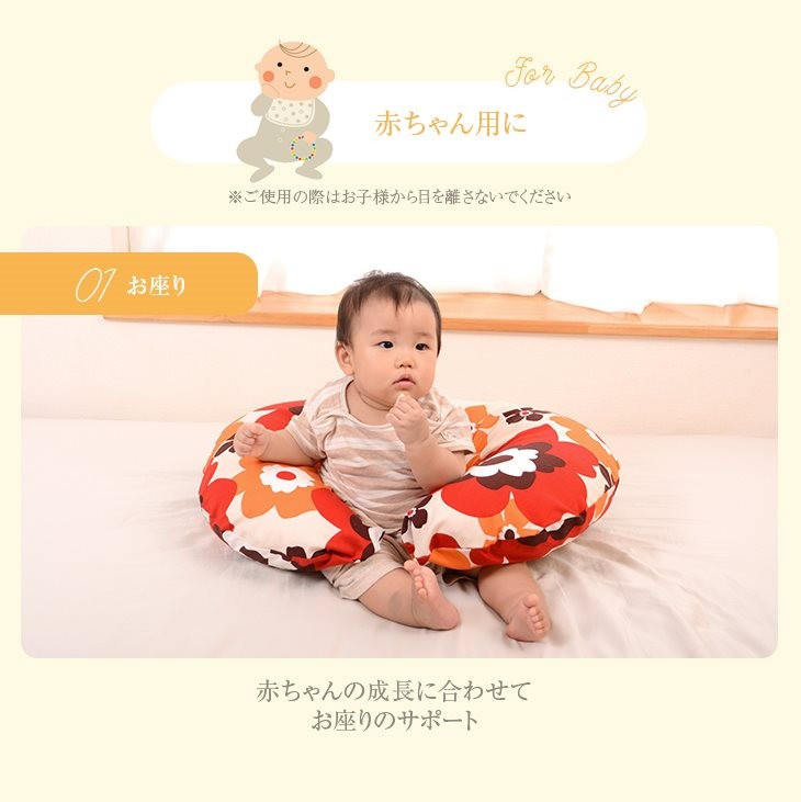 赤ちゃん用に　赤ちゃんの成長に合わせてお座りのサポート