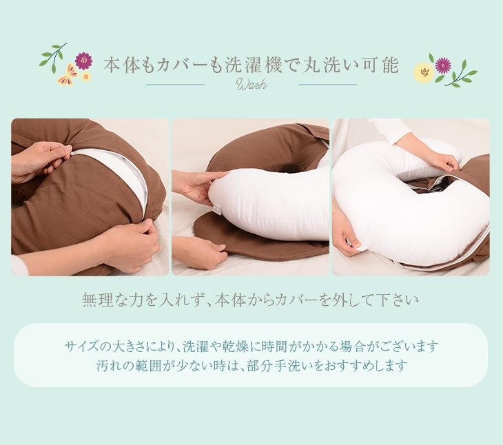 カバーも本体も洗濯機で丸洗い可能