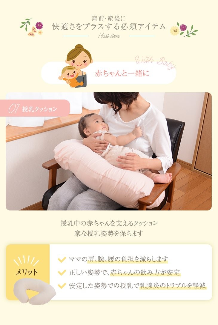 赤ちゃんと一緒に　授乳中の赤ちゃんを支えるクッション　楽な授乳姿勢を保ちます